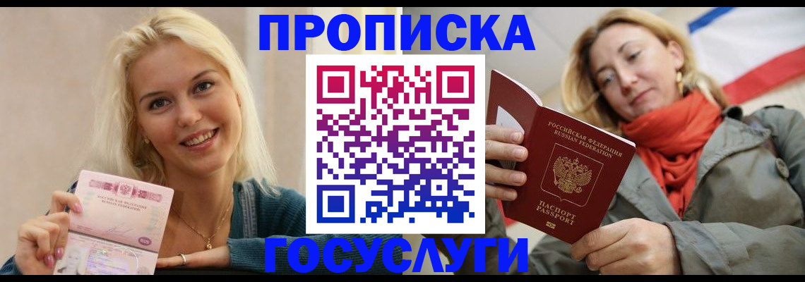 прописка гарантия в Кисловодске