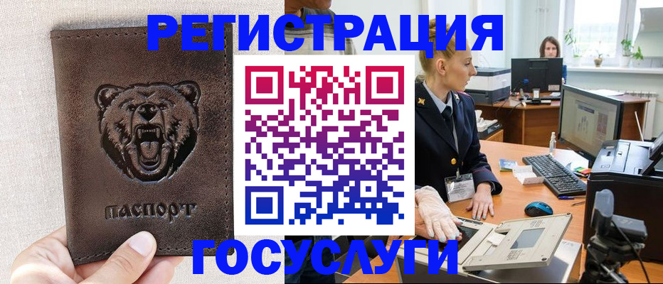 временная регистрация госуслуги в Кисловодске