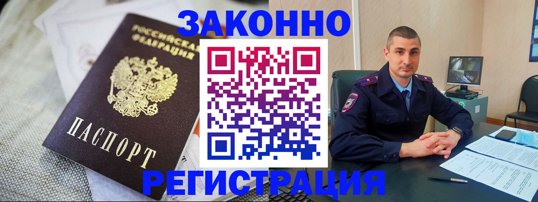 прописка 2025 в Кисловодске